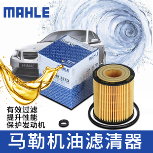适配马自达6致胜奔腾B70X80麦柯斯2.3睿翼2.5纸机滤机油滤芯马勒