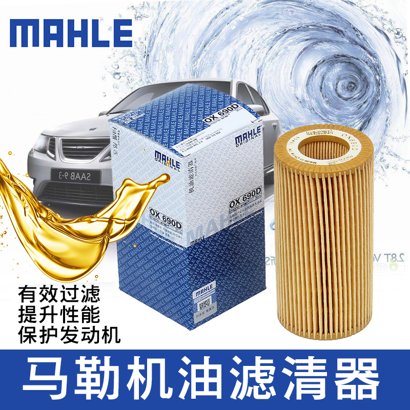高尔夫6R尚酷R适配奥迪(C6)A6L/A4/A3/TT 2.0T机滤机油滤芯格马勒