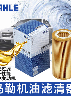 高尔夫6R尚酷R适配奥迪(C6)A6L/A4/A3/TT 2.0T机滤机油滤芯格马勒