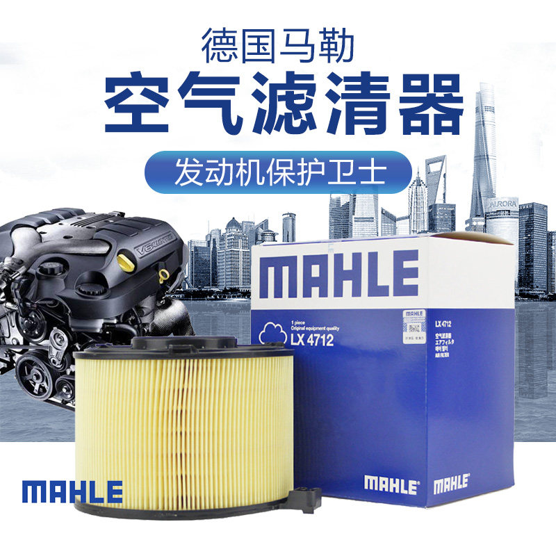马勒LX4712适配奥迪A4L  A5  Q5L 空滤清器2.0T低功率空气滤芯格