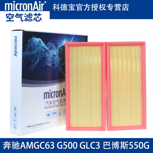 科德宝适配奔驰奔驰AMG C63 G500 GLC3巴博斯550G 650C空气滤芯格
