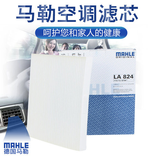 马勒新凯越赛欧3空调滤芯
