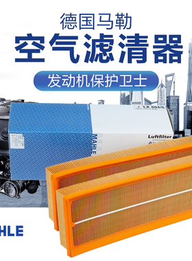 适配奔驰C级/E级/GLK级空气滤空气滤芯格马勒滤清器进口LX804/S
