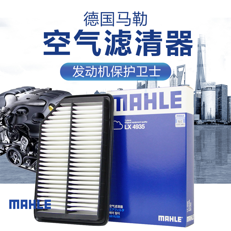 适配吉利远景X3空气滤芯格滤清器1.5L空滤马勒原厂汽车发动机专用|ruв категории автомобиль/товаров/аксессуары/переоснащение, автозапчасти, фильтр, воздушный фильтр - от Buy2taobao.com для оказания профессиональной услуги покупки агента Taobao