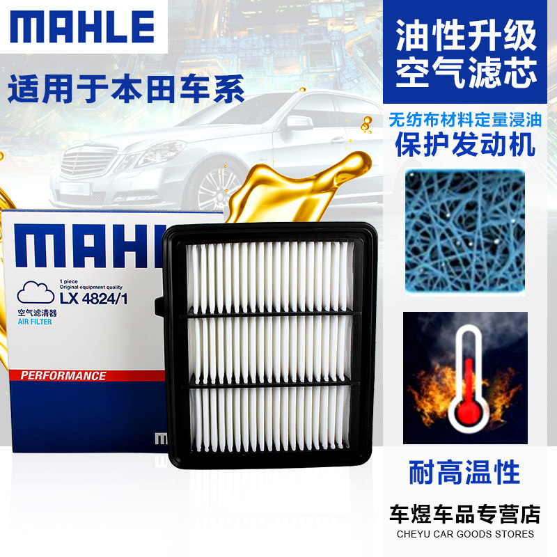 本田适配雅阁英诗派空气滤芯