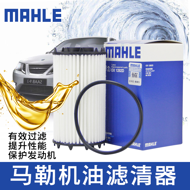 适配奥迪A6L/C8/S5/A7途悦保时捷专用机油滤芯格马勒原厂滤清器