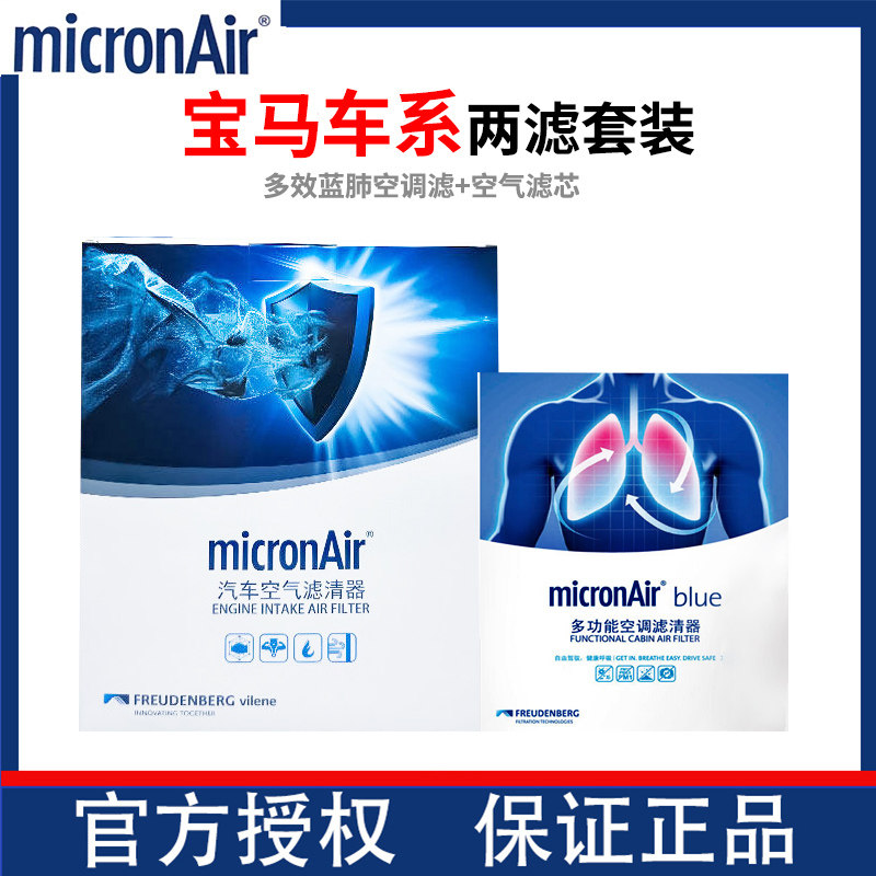科德宝适配宝马1系5系3系7系X1X2X3X4X5X6mini空气滤芯和空调滤芯
