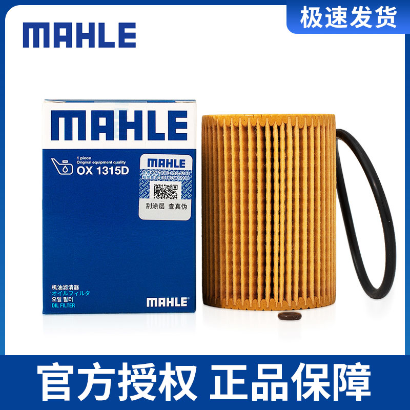 马勒机油滤清器柴油车机滤