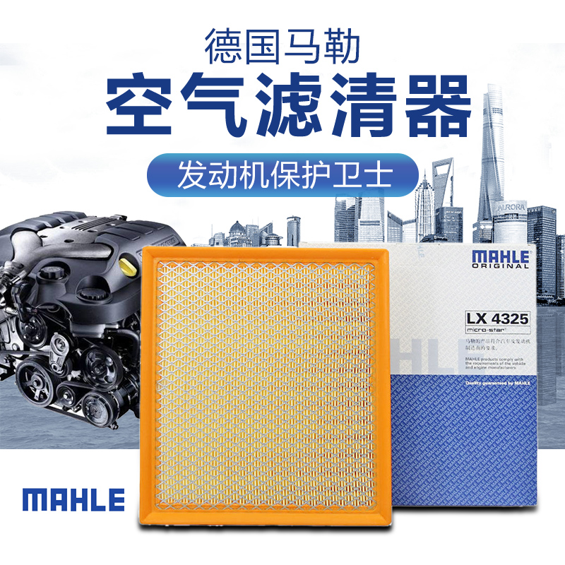马勒新汉兰达rx350空气滤芯