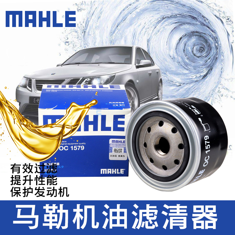 适配君马SEEK5/东风风光580/Pro/ix5/560 1.5T马勒机油滤芯格清器