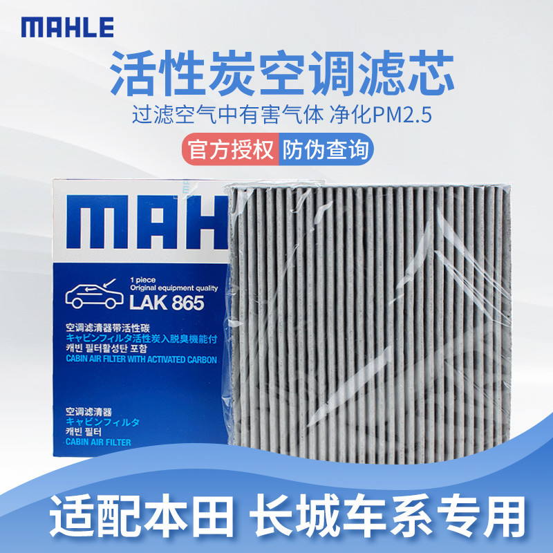哈弗适配带碳空调滤芯格马勒