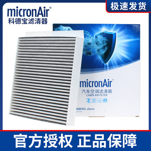 科德宝过滤空气中杂质空调滤清器