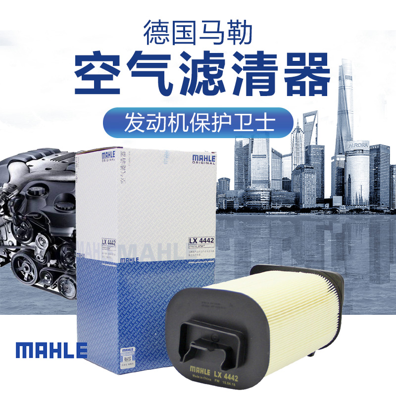 马勒适配奔驰英菲尼迪空气滤芯