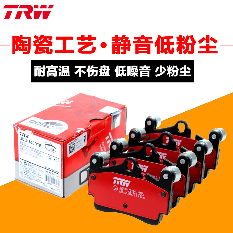 天合trw适配陶瓷q60前刹车片