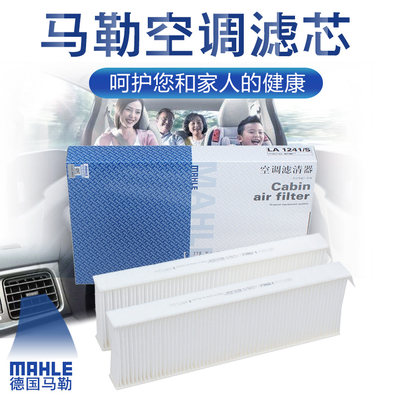 马勒适配标致空调滤芯