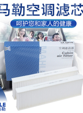 适配DS5标致3008 5008风神AX7空调滤芯空调格马勒滤清器LA1241/S