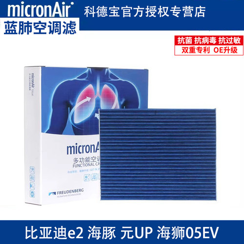 科德宝适配比亚迪元PLUS元UP海豚e2海狮05EV专用空调滤芯正品保证