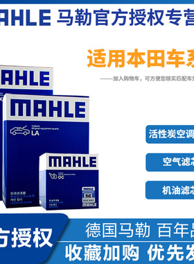 雅阁思域飞度锋范CRV缤智XRV杰德凌派冠道哥瑞URV机油空气空调滤