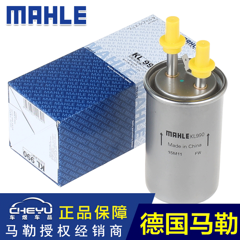 马勒新福克斯kl990汽油滤芯