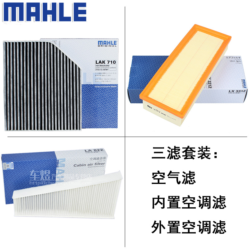 09-16款奥迪A4L/Q5/A5 1.8T 2.0T 内置外置空调滤芯马勒空气滤芯
