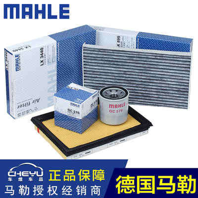 马勒三滤保养空气滤空调滤芯
