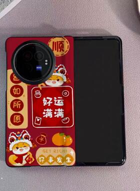 皆如所愿适用vivo xfold5手机壳折叠屏xfold3pro新年红色创意高级感壳膜一体全包中轴少女防摔保护套可爱皮纹