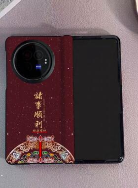 诸事顺利适用vivo xfold5手机壳折叠屏xfold3pro新年红色创意高级感壳膜一体全包中轴少女防摔保护套可爱皮纹