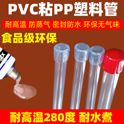 PVC粘PP密封专用胶水软管防水粘接塑料金属防漏耐高温环保无气味