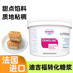 法国进口迪吉福转化糖500g装 月饼糖浆西点糖果烘焙原料 包邮