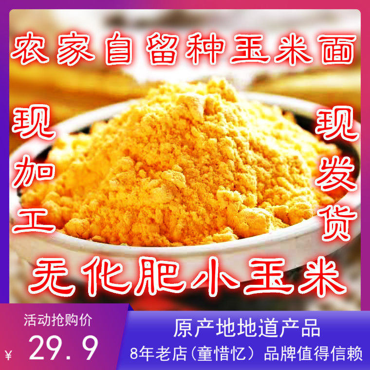 山西特产平顺玉米粉玉米面细面棒子面粒苞米面粉杂粮粗粮新鲜玉米