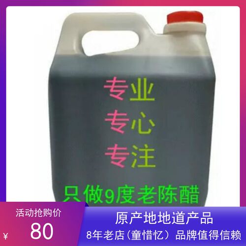 自酿手工醋八年9度散装平顺醋养生醋陈老醋黑米醋5斤可定制无盐醋
