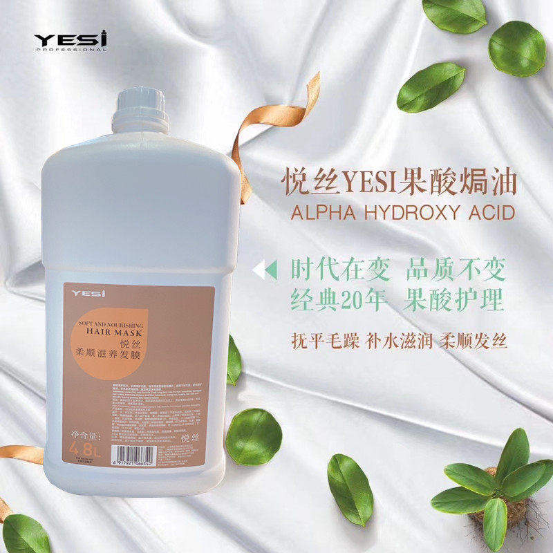 悦丝SPA果酸焗油护理倒膜水疗素养护顺滑发膜超值装气味芳香包邮