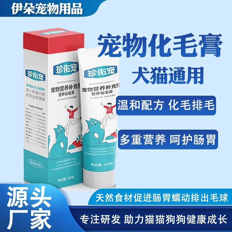 宠物化毛膏猫咪狗狗鱼油营养膏温和排毛球营养代发润肠排毛神器