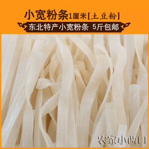 东北特产小宽粉条劲道土豆粉麻辣烫火锅粉条粉2500g 共5斤包邮
