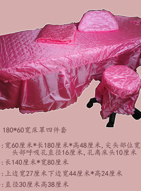 冲钻美容床罩 美体床罩 四件套 粉红180*60床罩
