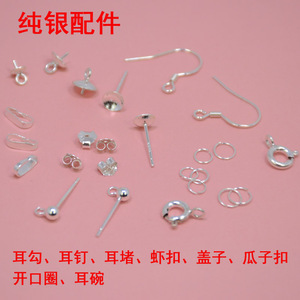 S925纯银玻璃球珠瓶罩盖子吊帽空托 diy手工胎毛耳钉环勾碗瓜子扣