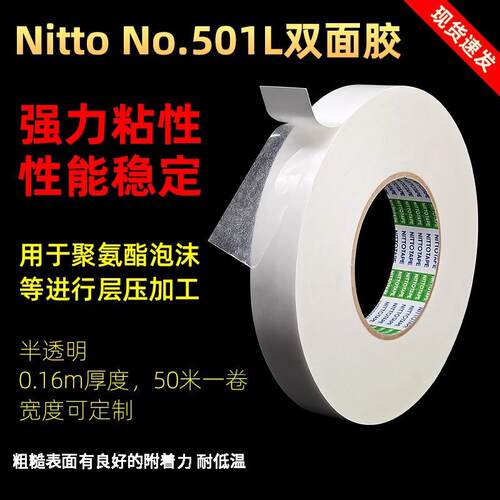 Nitto日东No.501L绵纸无纺布双面胶带低温强力粘聚氨酯泡沫层加工