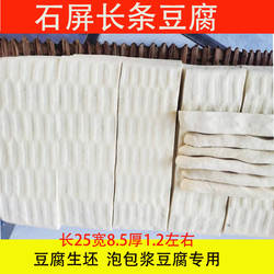 云南石屏长条豆腐臭豆腐包浆豆腐油炸火锅铁板烧新鲜豆腐商用爆浆