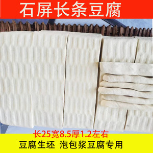 云南石屏长条豆腐臭豆腐包浆豆腐油炸火锅铁板烧新鲜豆腐商用爆浆
