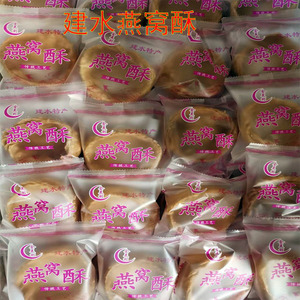 云南建水特产老式手工燕窝酥散装12个易碎品包邮