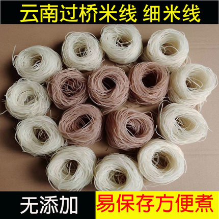 云南过桥米线建水蒙自全干燕窝形小份装全大米草窝细米线2斤包邮