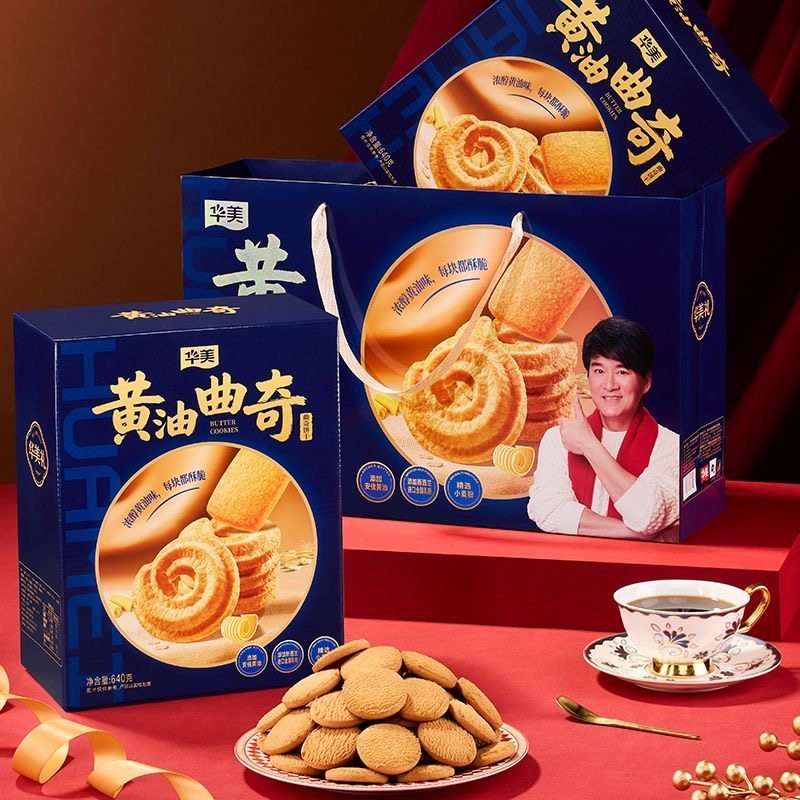华美黄油曲奇饼干礼盒儿童休闲零食礼包年货春节团购送礼