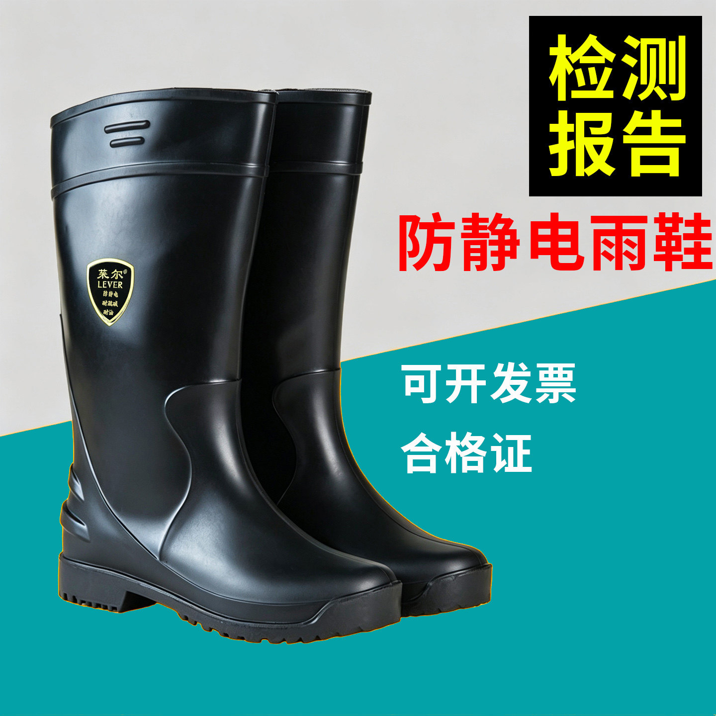 防静电防砸防刺穿高筒劳保雨靴