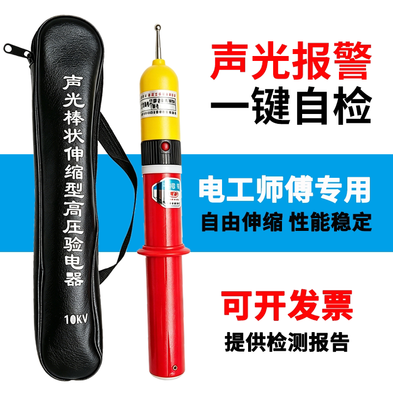 电工专用高压验电器声光反馈测电笔10KV一键自检伸缩验电笔感应式