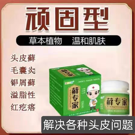 头皮藓专用溢脂性止痒真菌感染去大块头屑头部藓毛囊炎红疙瘩乳膏