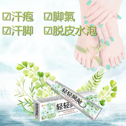 皮肤问题专用治疗汗疱汗脚脚藓止痒脱皮水泡除脚臭过后抑菌乳膏