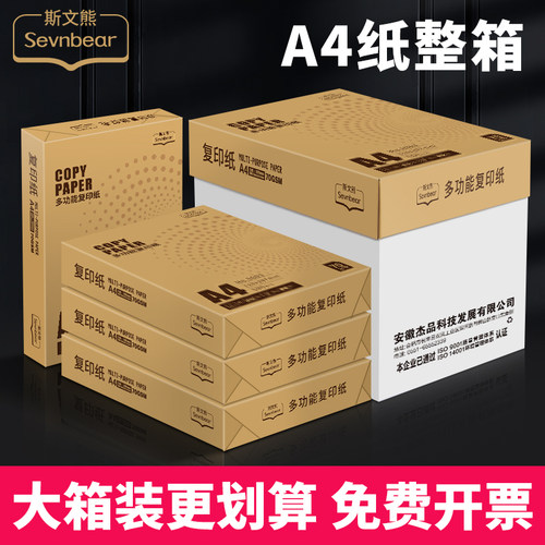 [源头工厂直发]A4复印纸双面打印