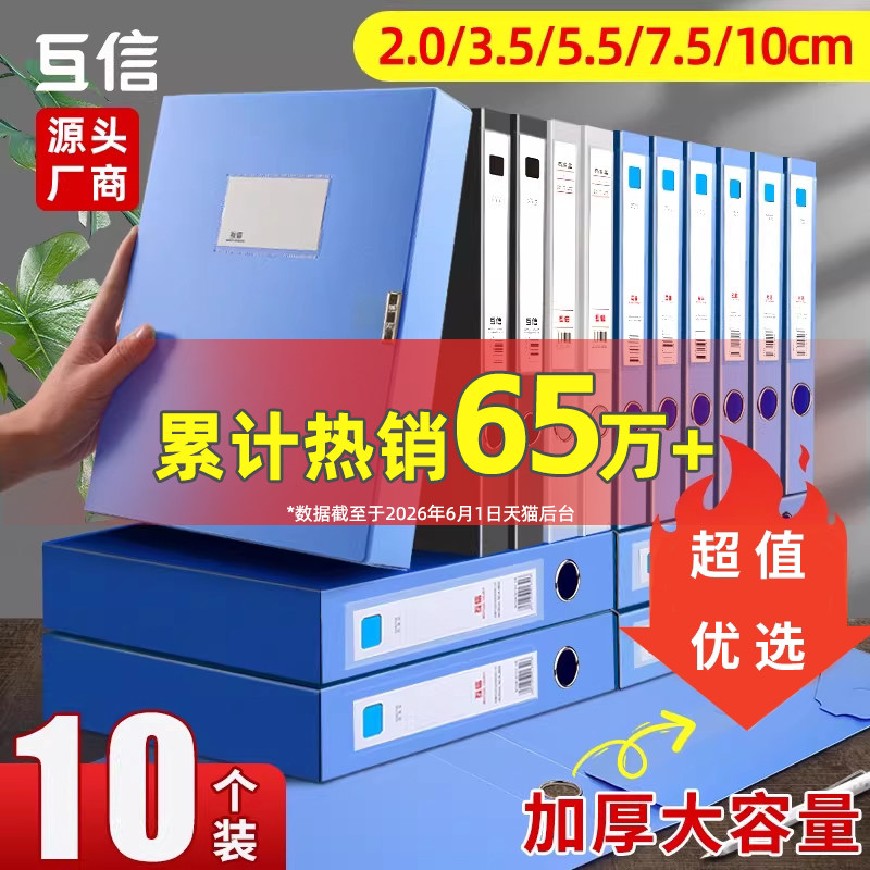 互信加厚档案盒A4文件盒图片