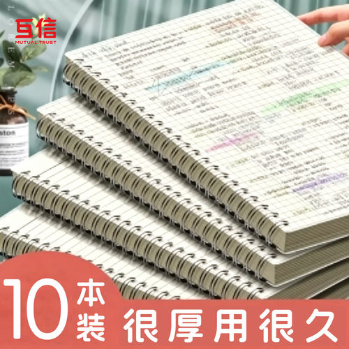 互信加厚线圈笔记本A4超大号本子