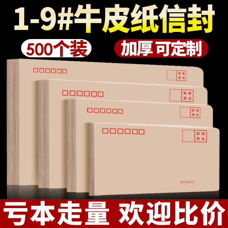 【厂家可定制】1-9号牛皮纸信封图片